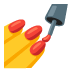 💅